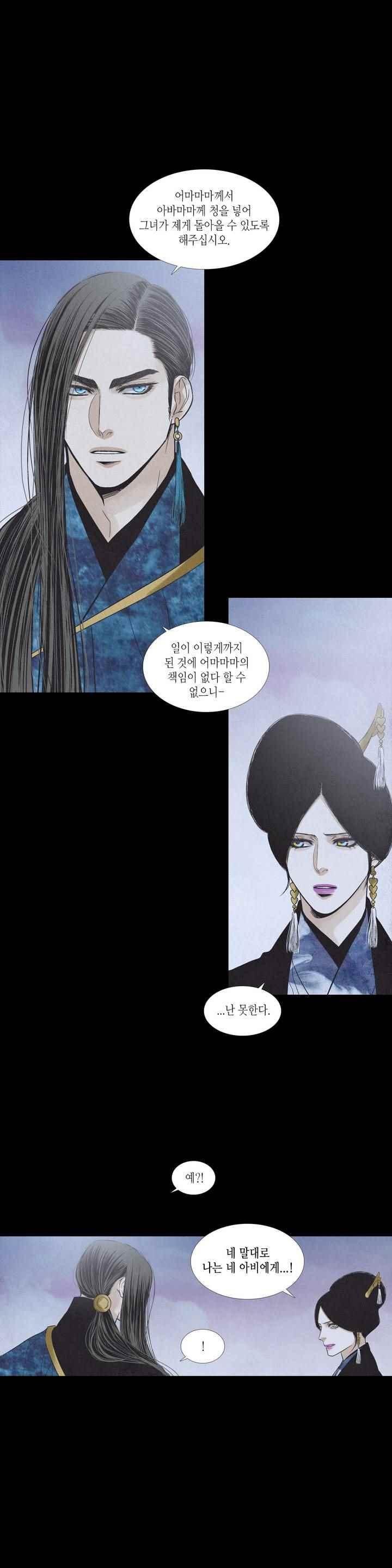 우물에 잠긴 달 204화 style=