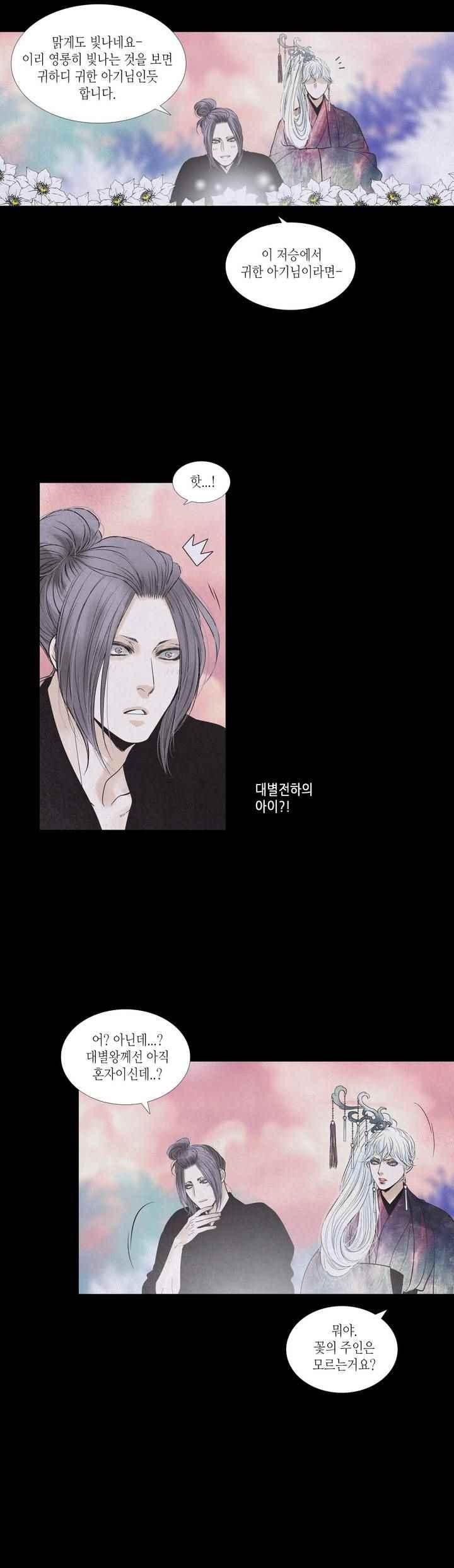 우물에 잠긴 달 206화 style=