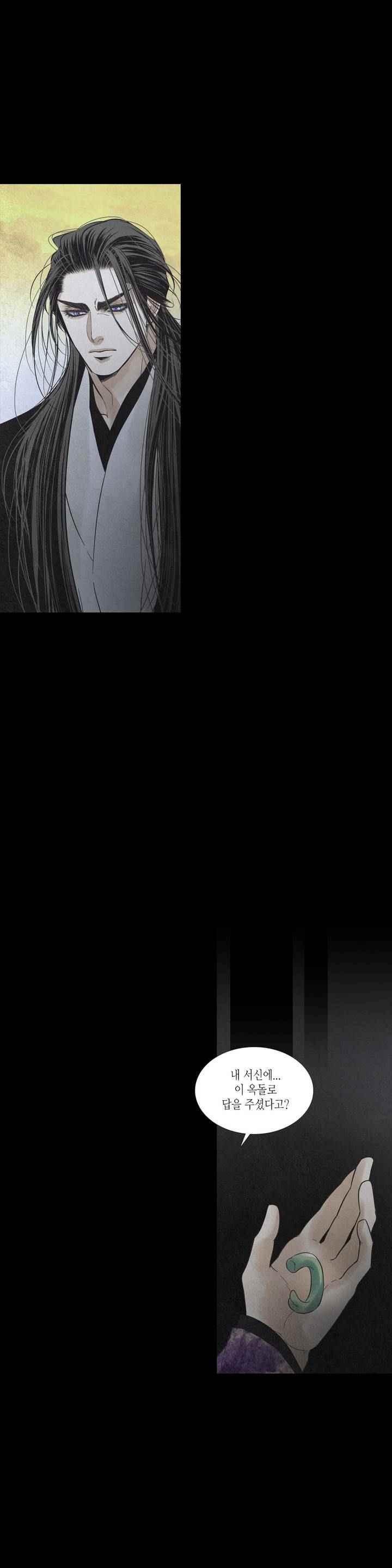 우물에 잠긴 달 207화 style=