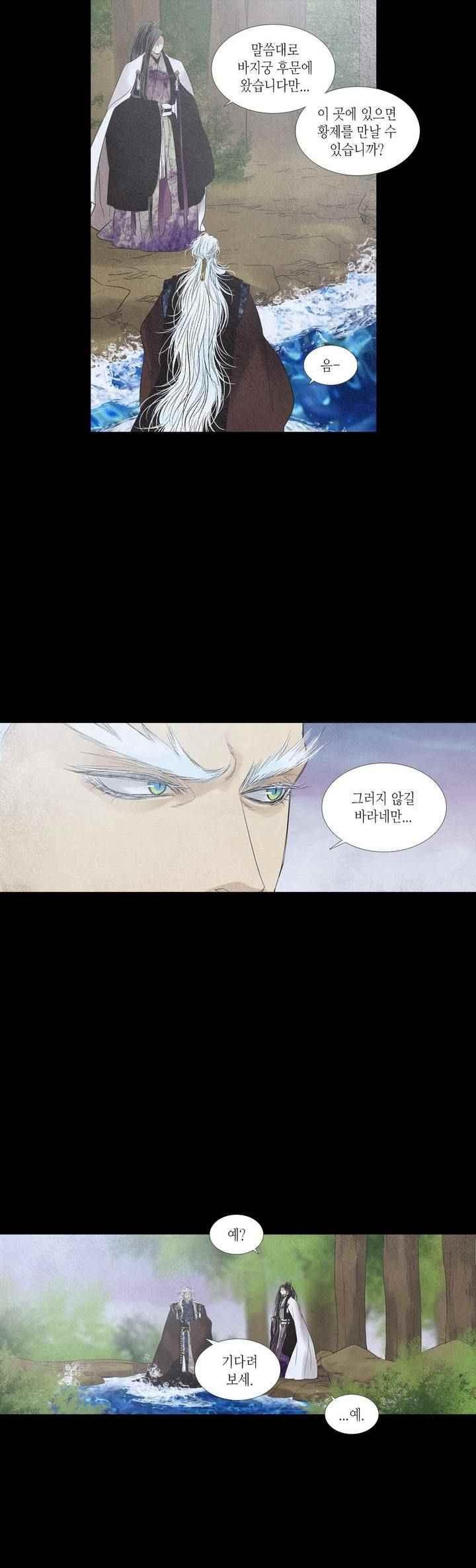 우물에 잠긴 달 208화 style=