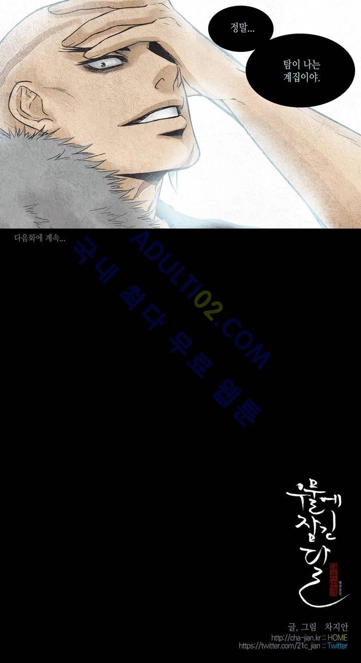 우물에 잠긴 달 18화 style=