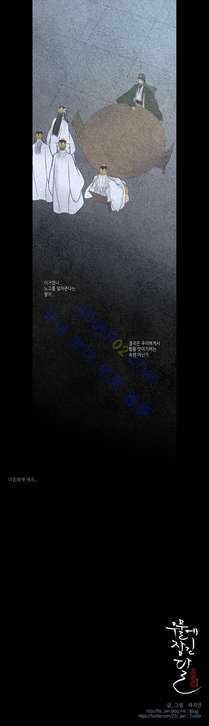우물에 잠긴 달 58화 style=