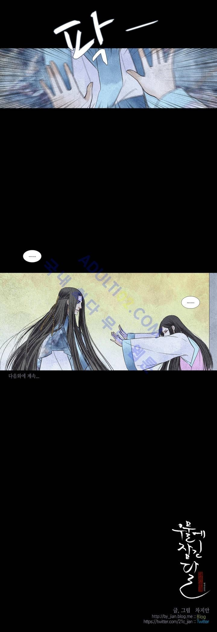 우물에 잠긴 달 82화 style=