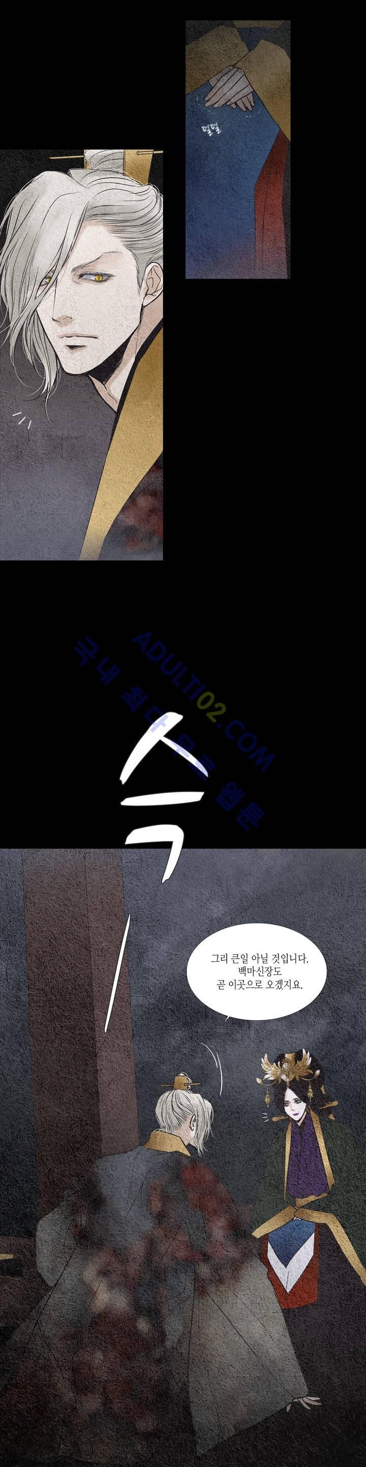우물에 잠긴 달 83화 style=