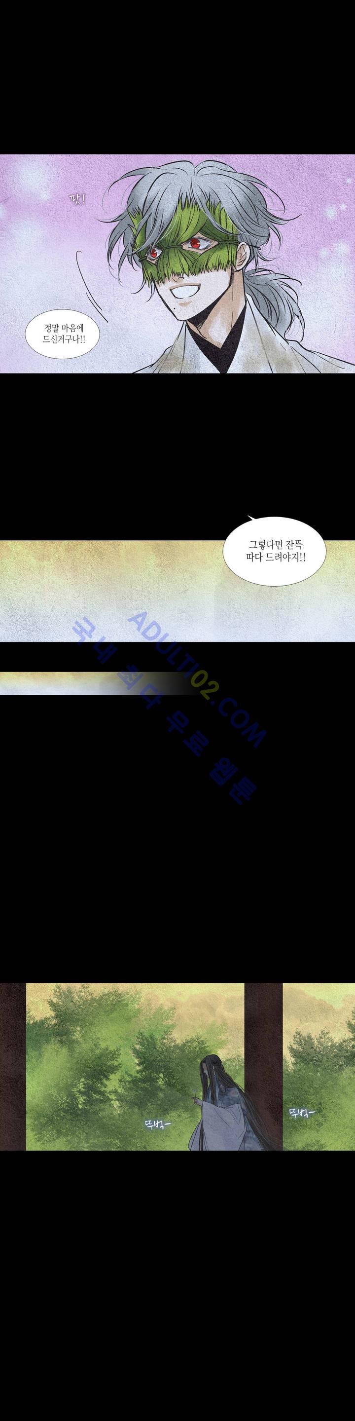 우물에 잠긴 달 93화 style=