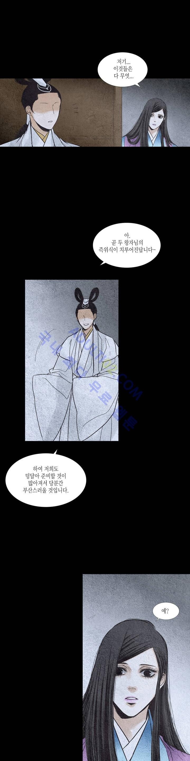 우물에 잠긴 달 101화 style=