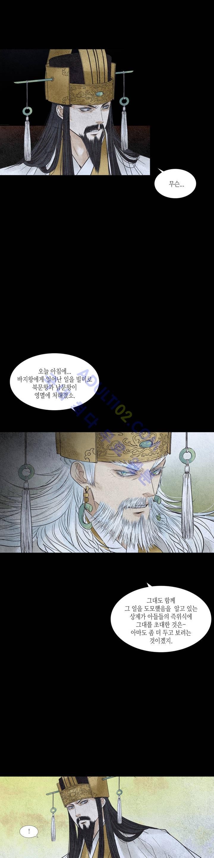 우물에 잠긴 달 102화 style=