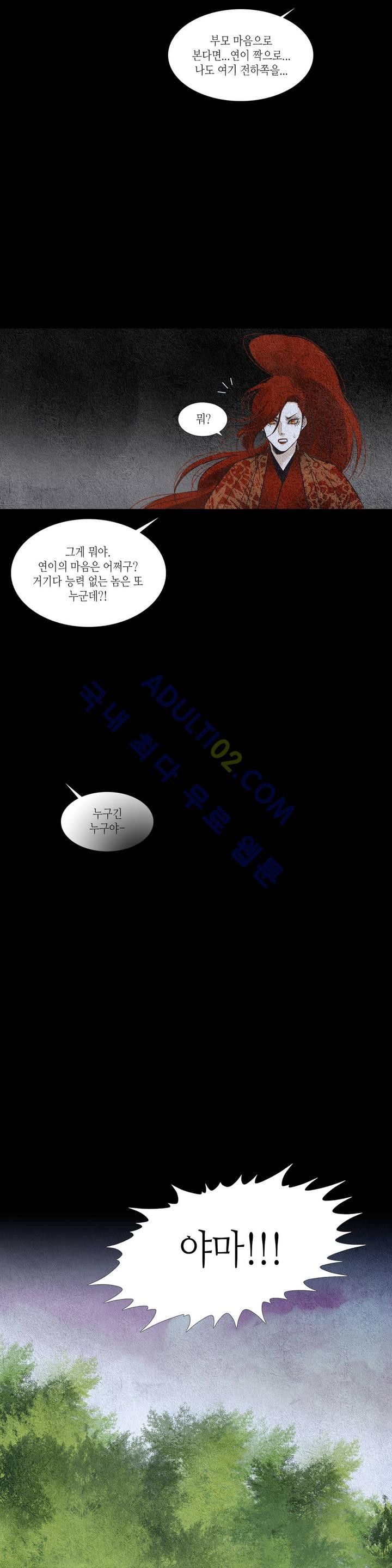 우물에 잠긴 달 107화 style=