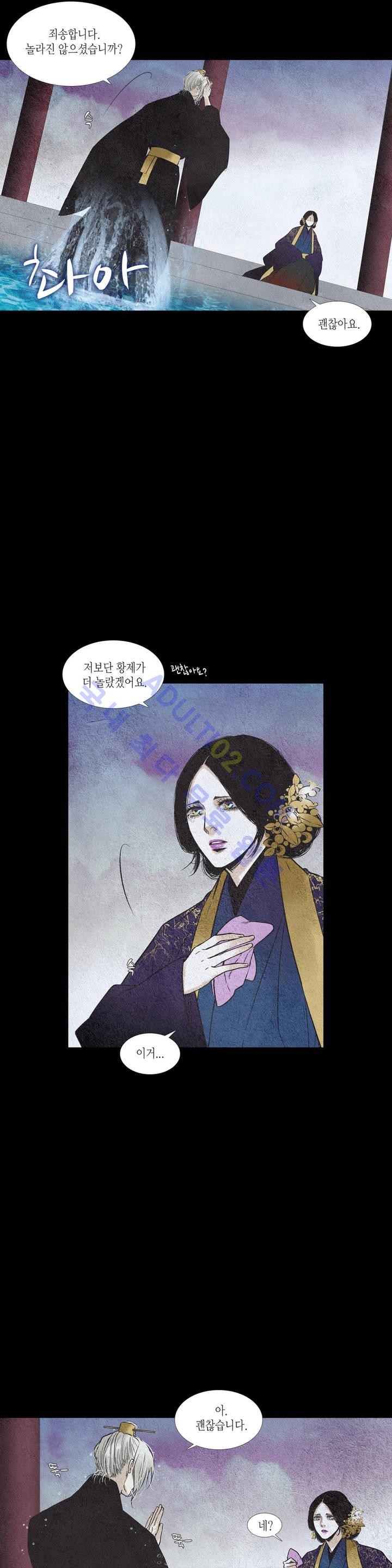 우물에 잠긴 달 109화 style=