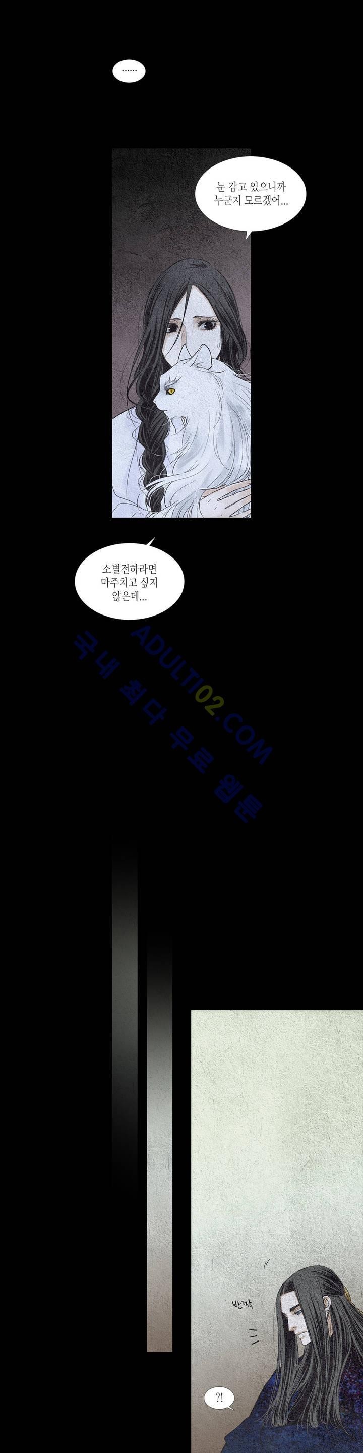 우물에 잠긴 달 111화 style=