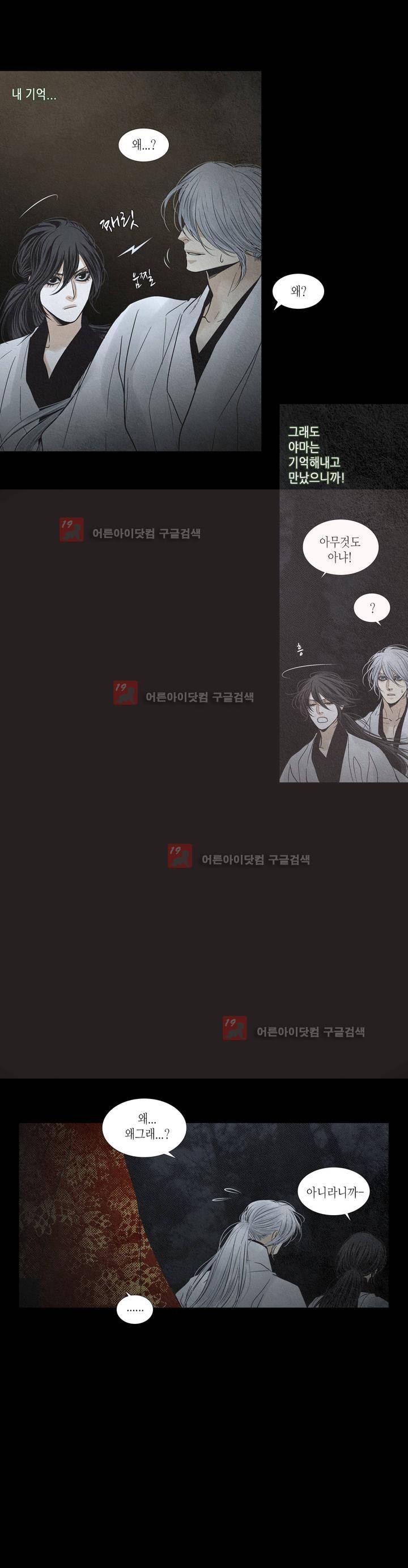 우물에 잠긴 달 181화 style=