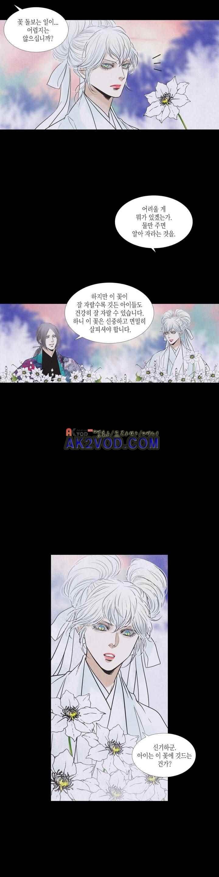 우물에 잠긴 달 198화 style=