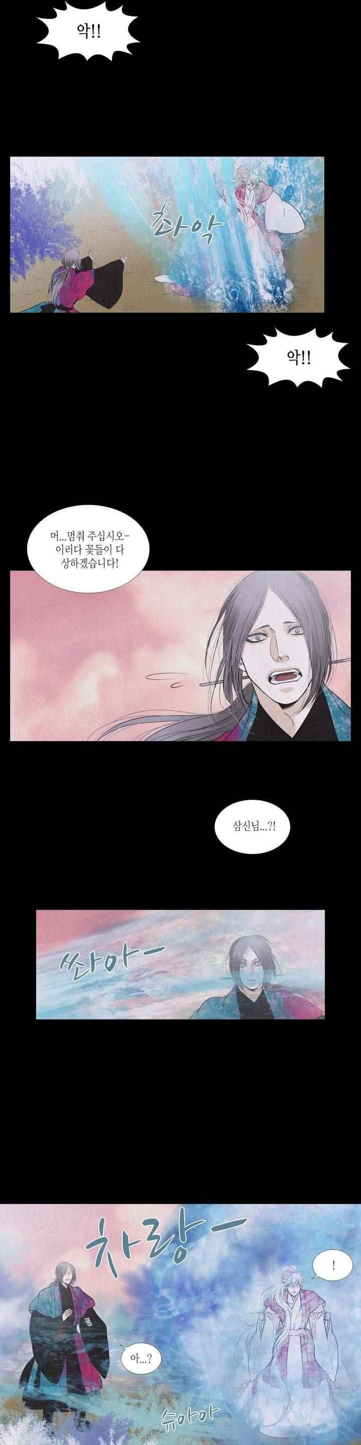 우물에 잠긴 달 203화 style=
