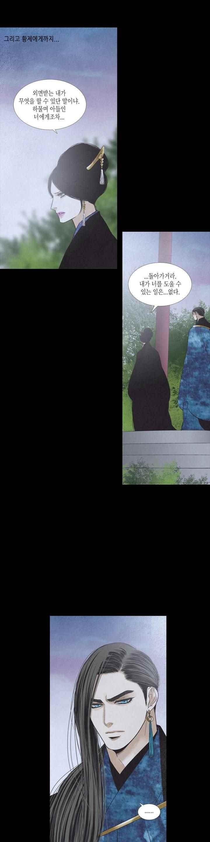 우물에 잠긴 달 204화 style=