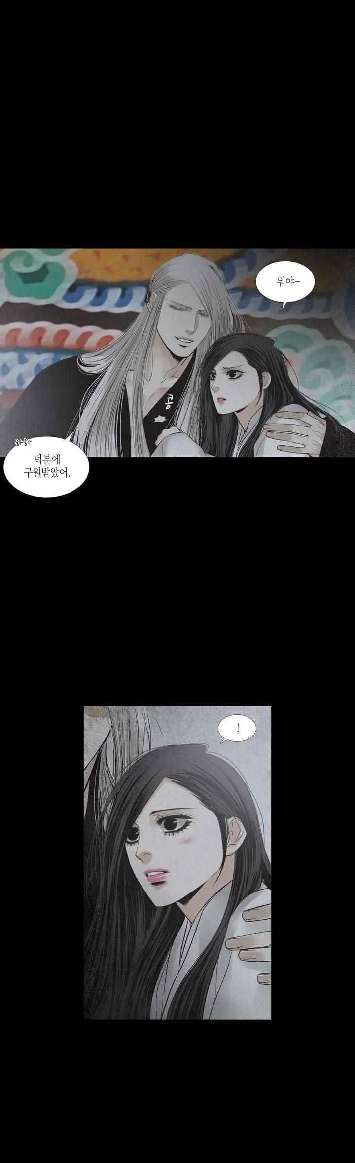 우물에 잠긴 달 205화 style=