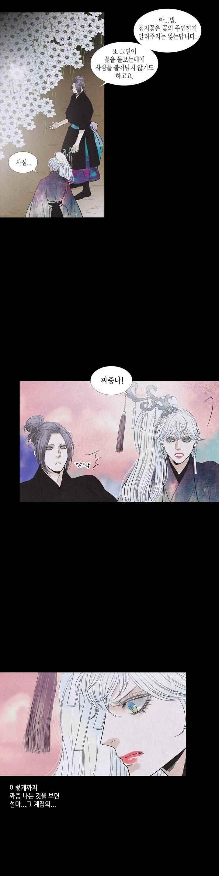 우물에 잠긴 달 206화 style=