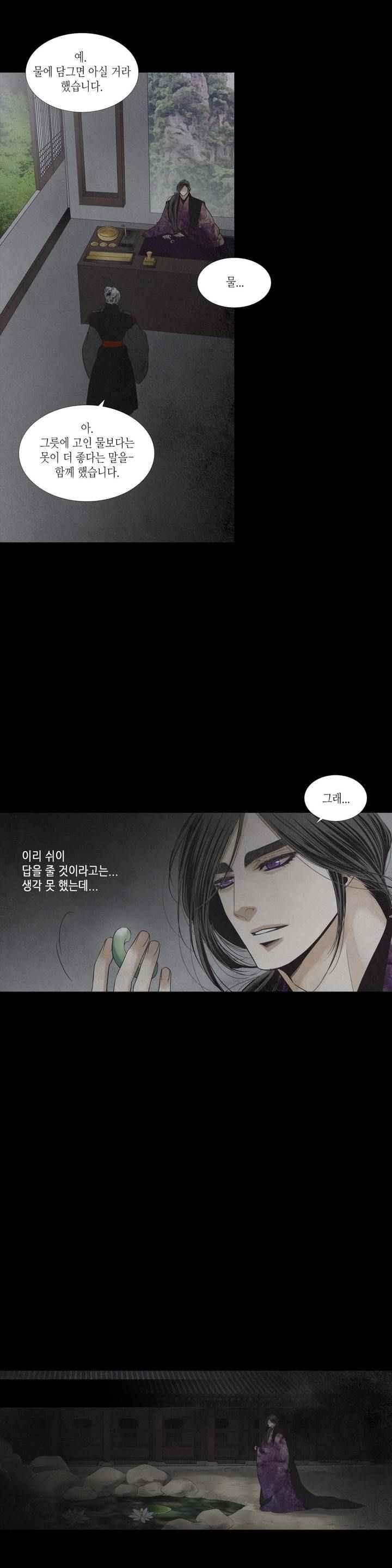 우물에 잠긴 달 207화 style=