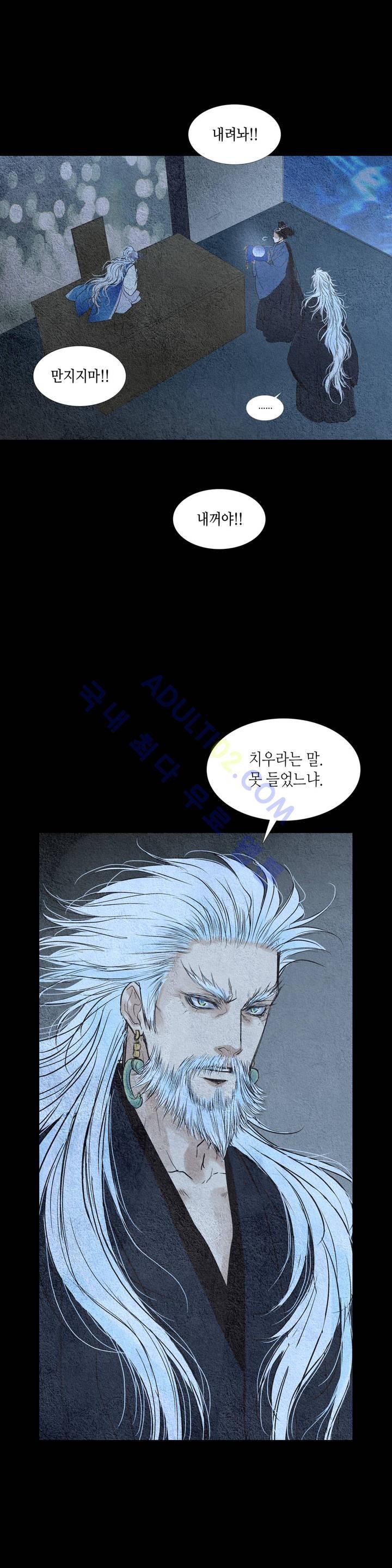 우물에 잠긴 달 59화 style=