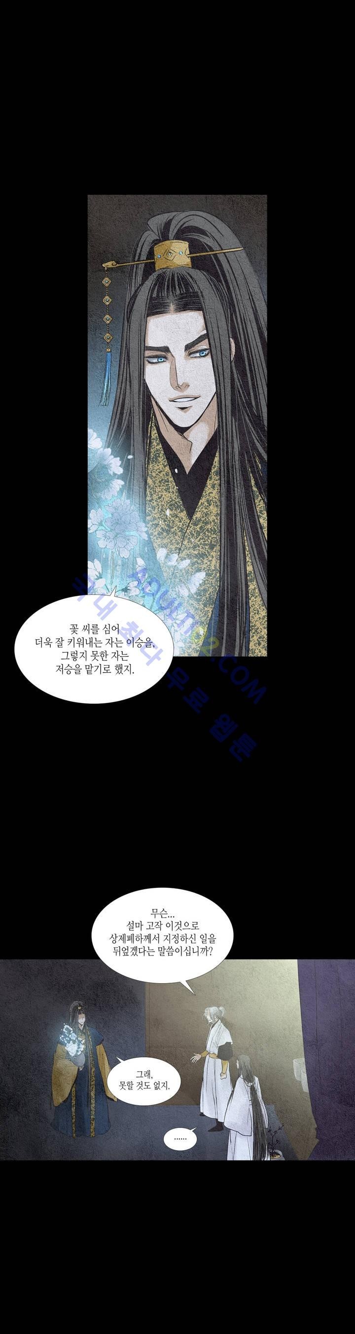 우물에 잠긴 달 72화 style=