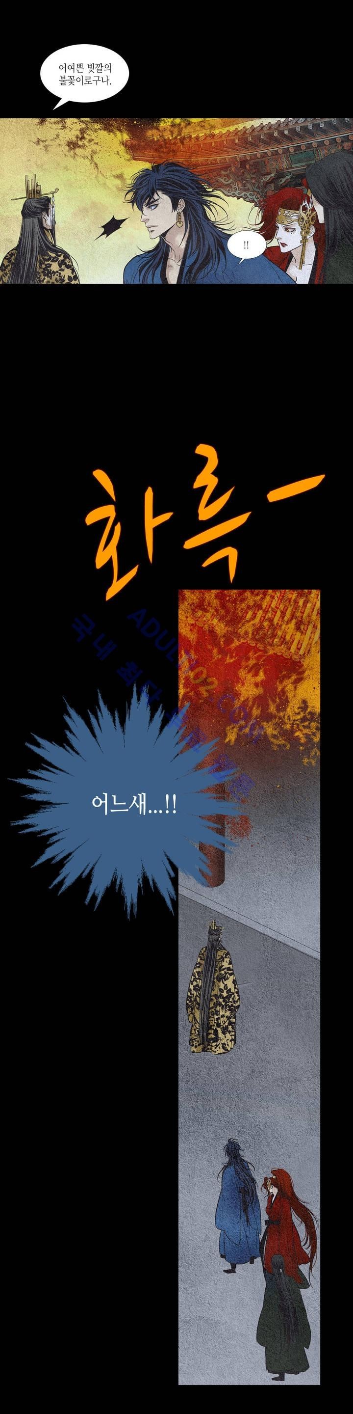 우물에 잠긴 달 74화 style=