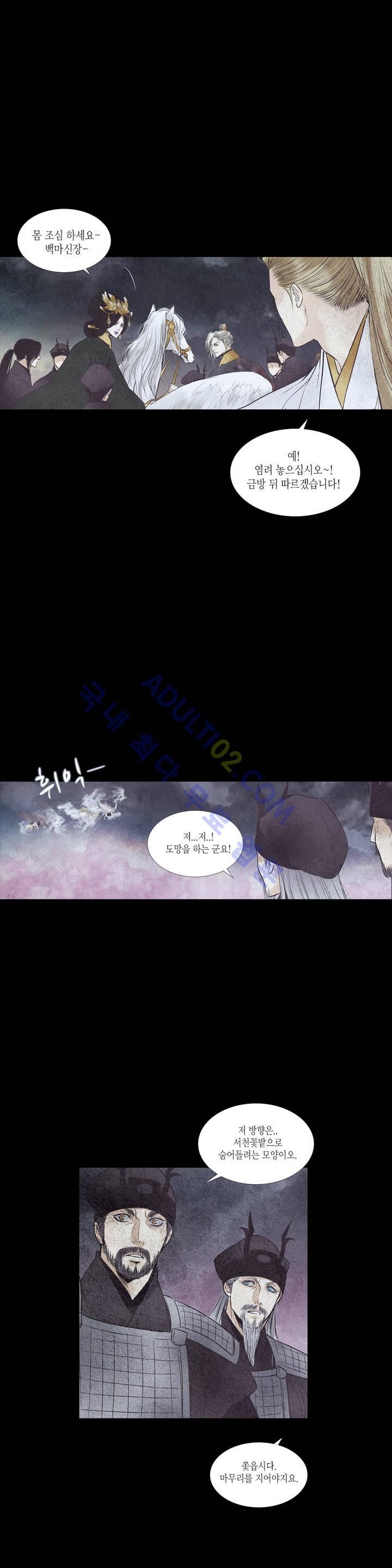 우물에 잠긴 달 81화 style=