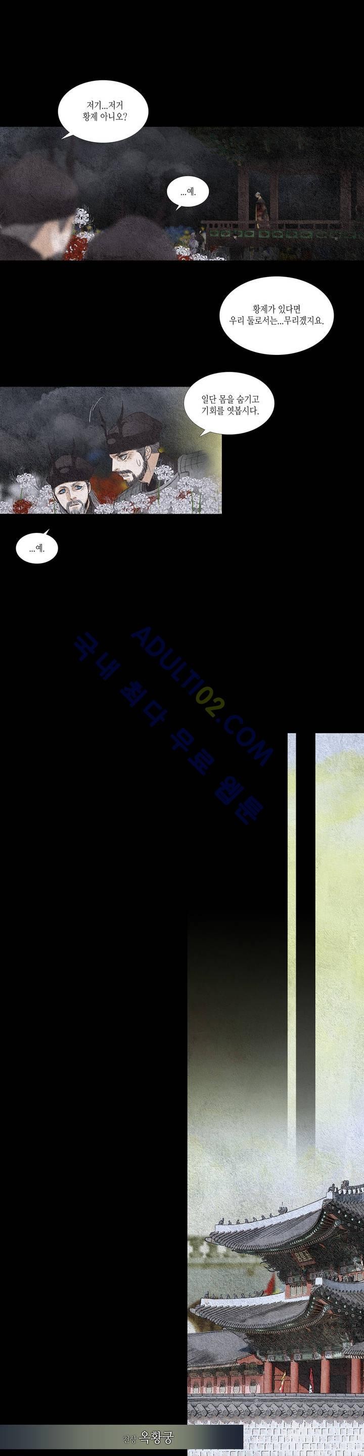 우물에 잠긴 달 84화 style=