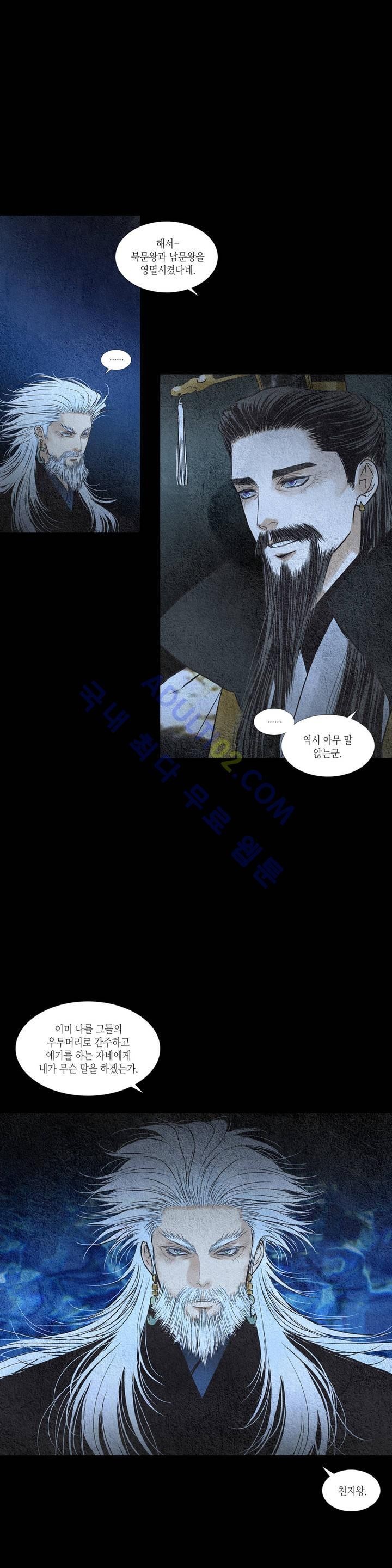 우물에 잠긴 달 96화 style=