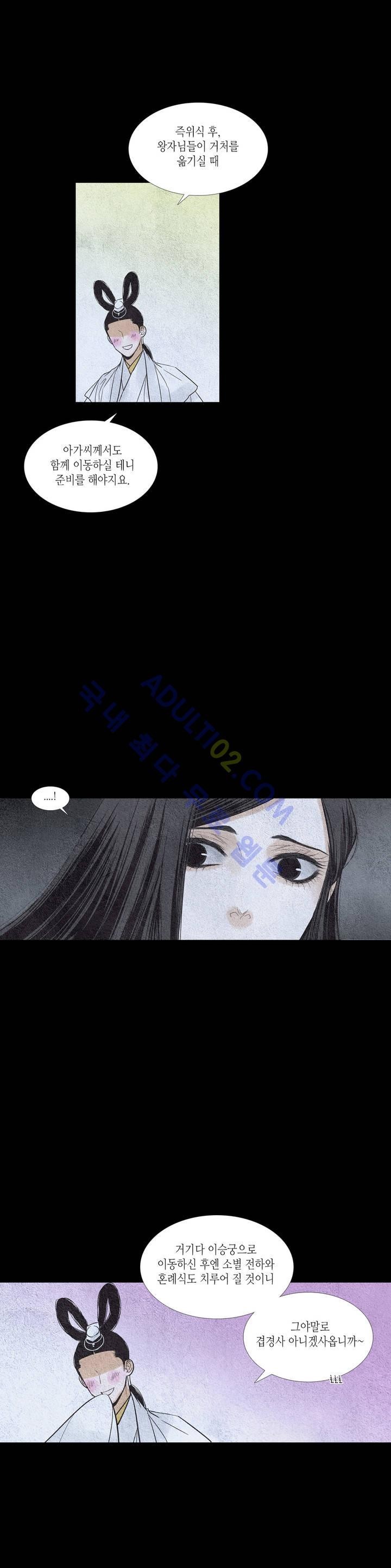 우물에 잠긴 달 101화 style=
