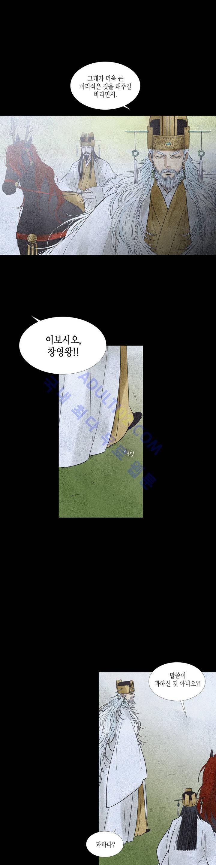 우물에 잠긴 달 102화 style=