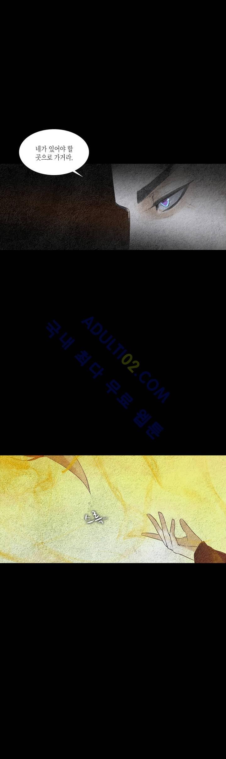 우물에 잠긴 달 113화 style=