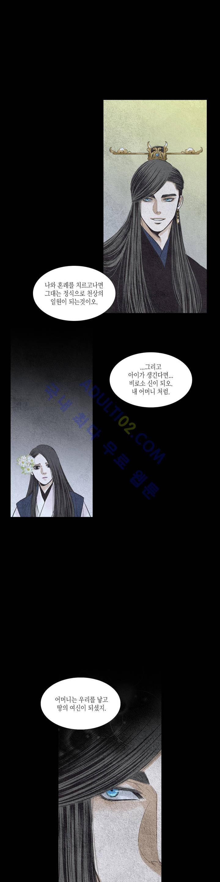 우물에 잠긴 달 116화 style=