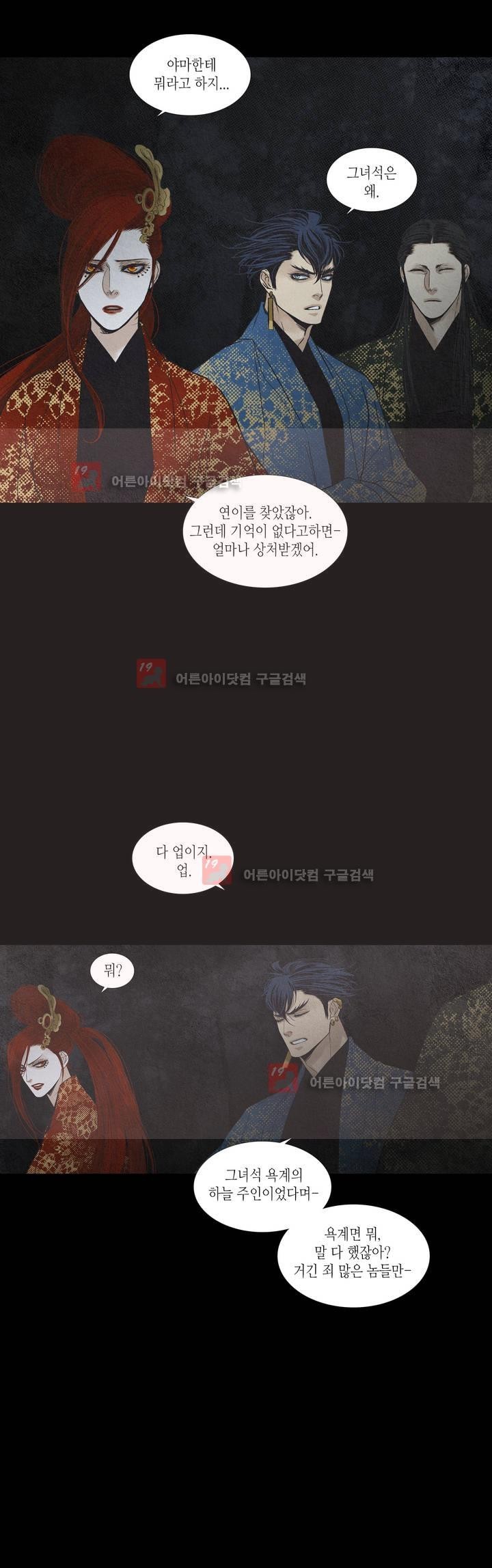 우물에 잠긴 달 181화 style=