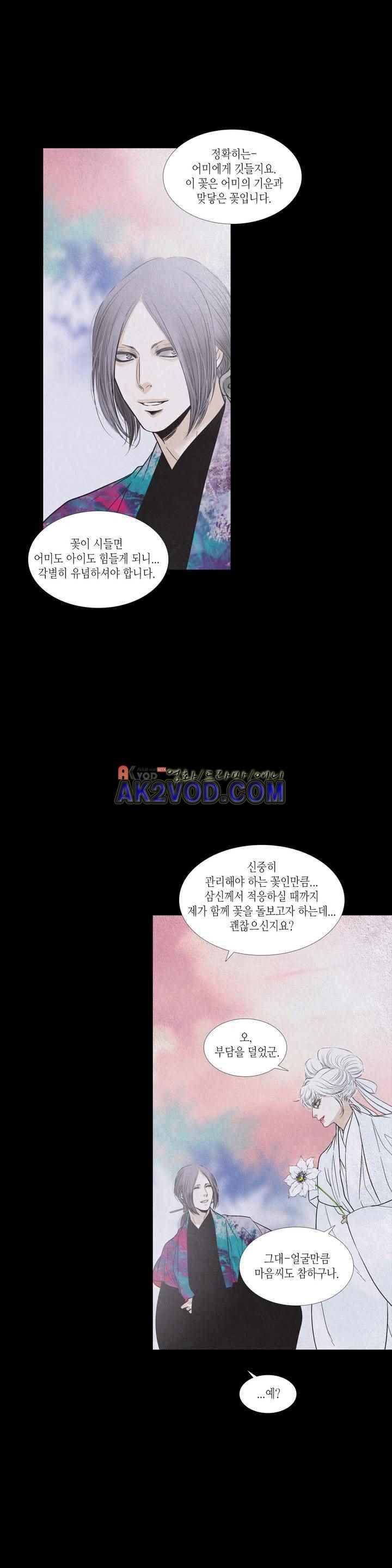 우물에 잠긴 달 198화 style=