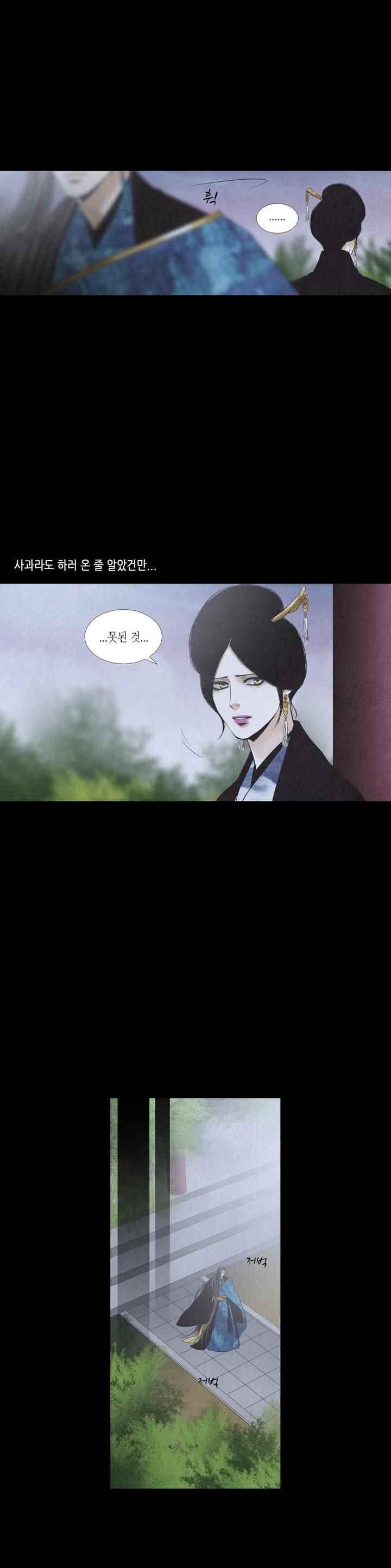 우물에 잠긴 달 204화 style=