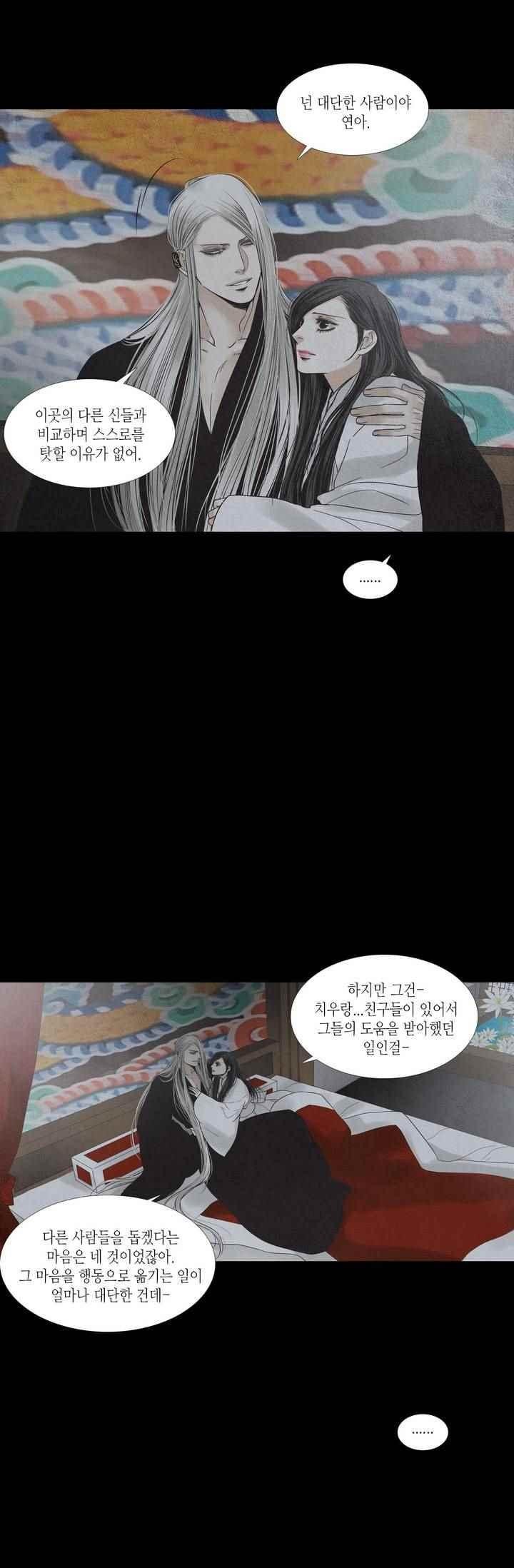 우물에 잠긴 달 205화 style=