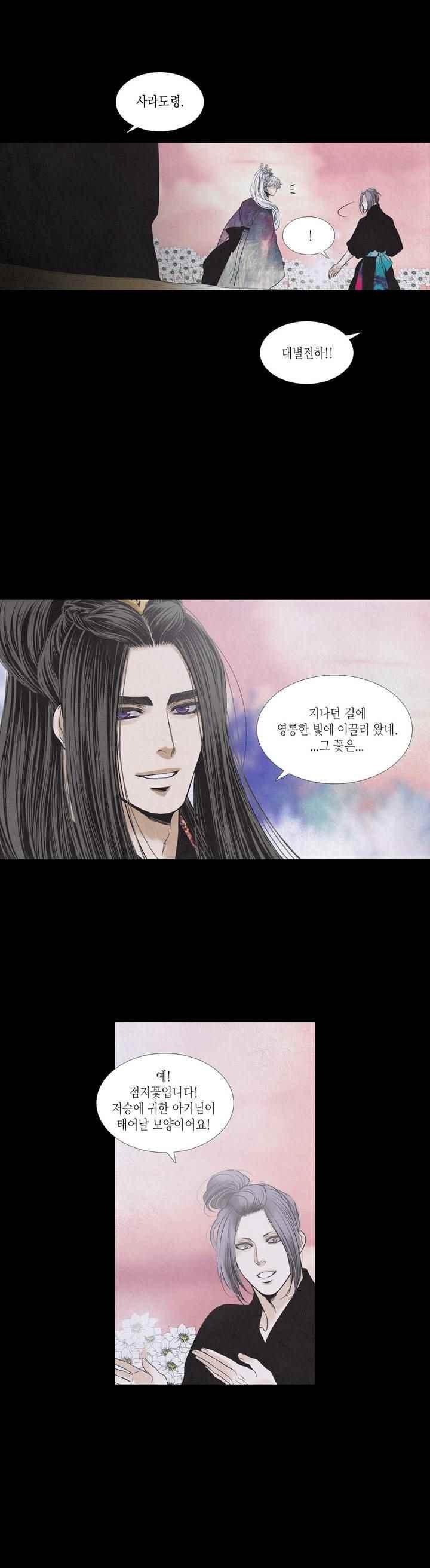 우물에 잠긴 달 206화 style=
