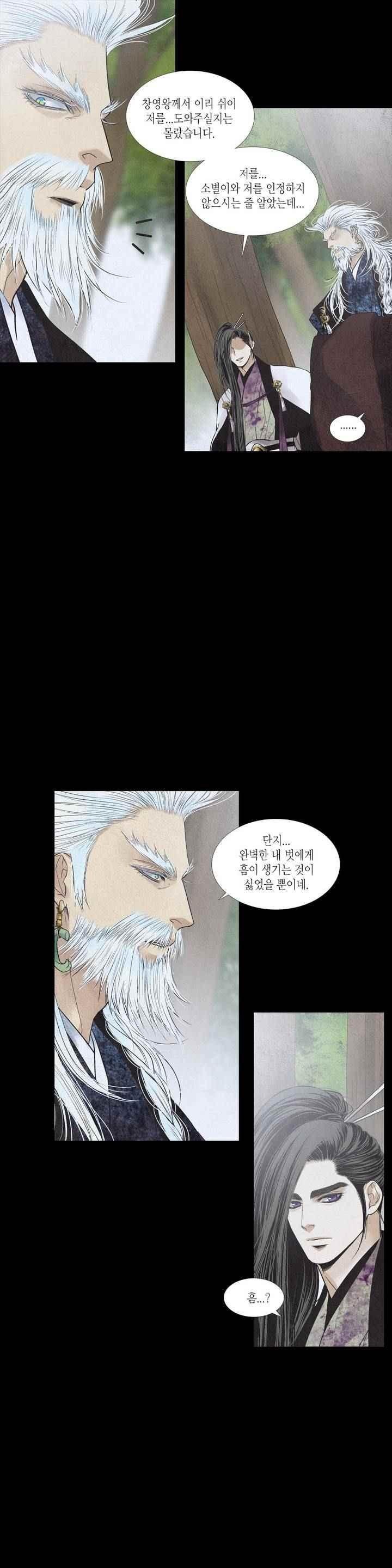 우물에 잠긴 달 208화 style=