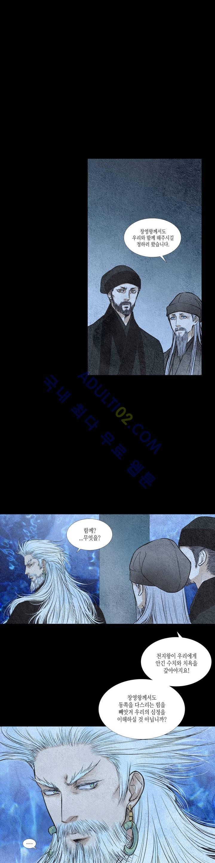 우물에 잠긴 달 68화 style=