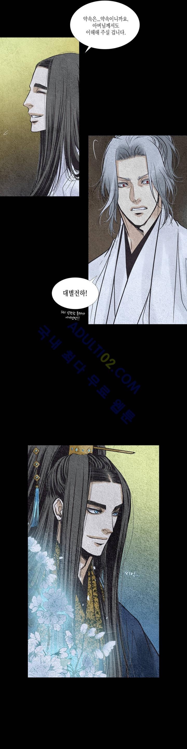 우물에 잠긴 달 72화 style=