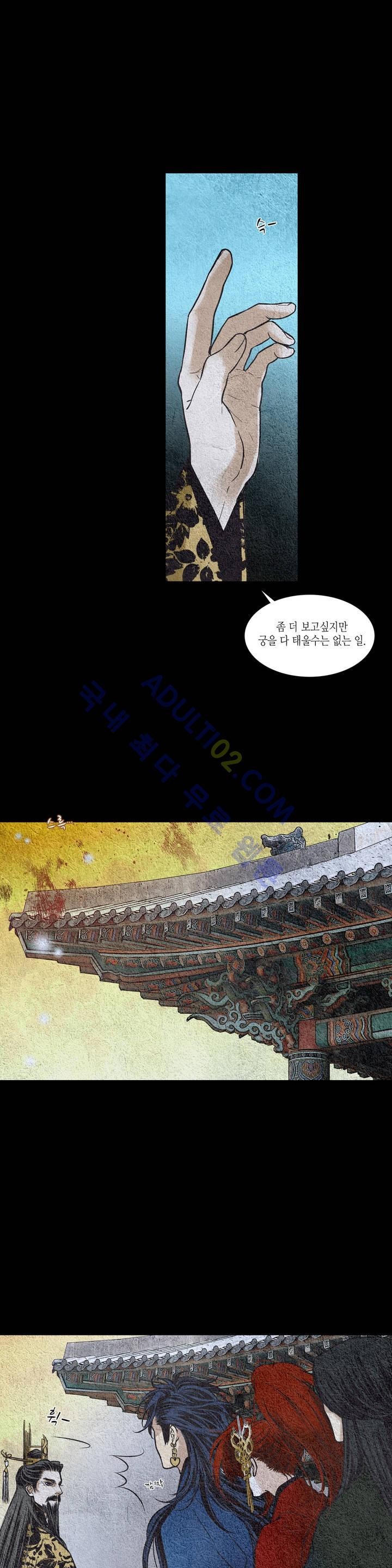 우물에 잠긴 달 74화 style=