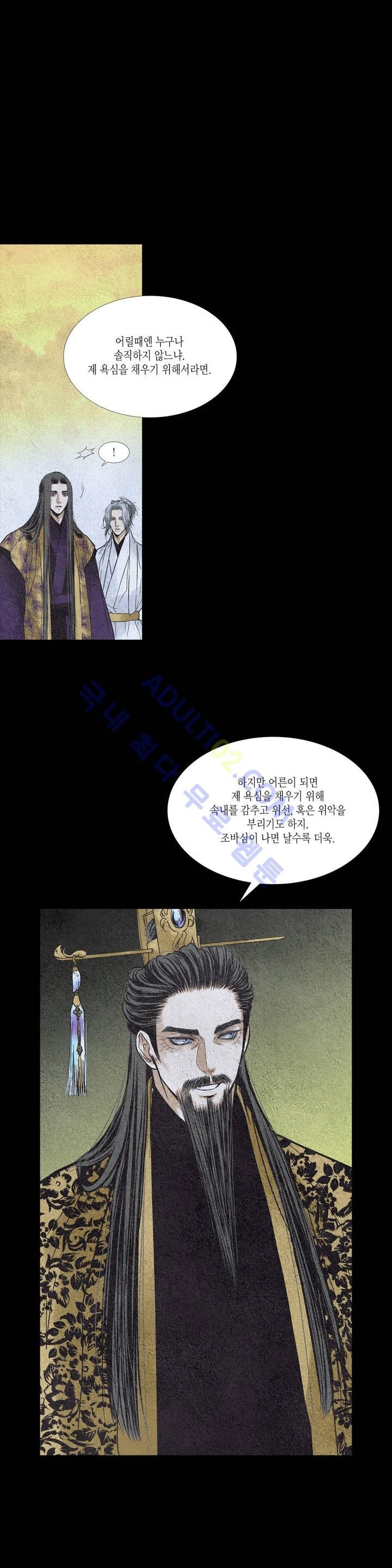 우물에 잠긴 달 77화 style=