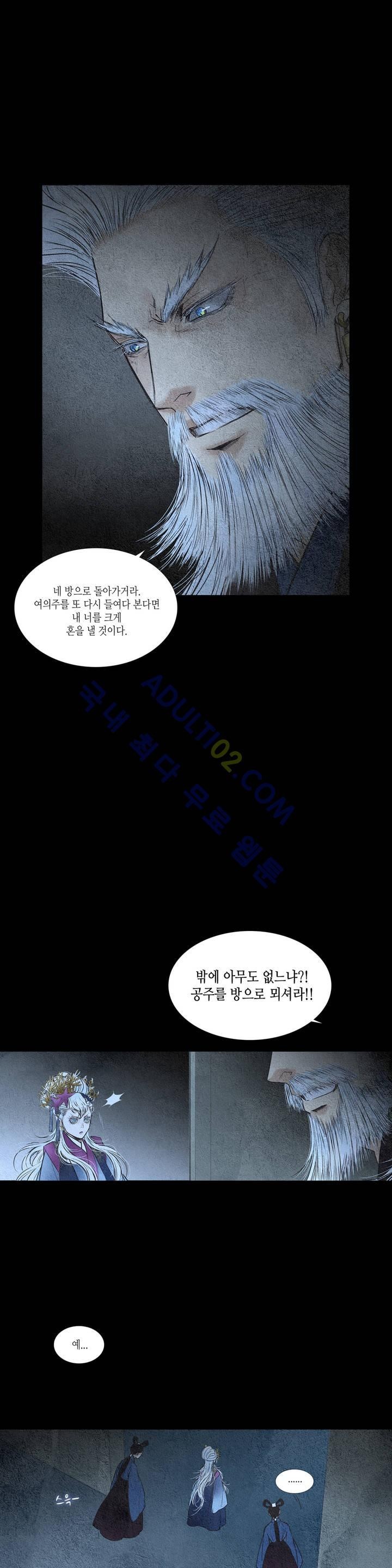 우물에 잠긴 달 91화 style=