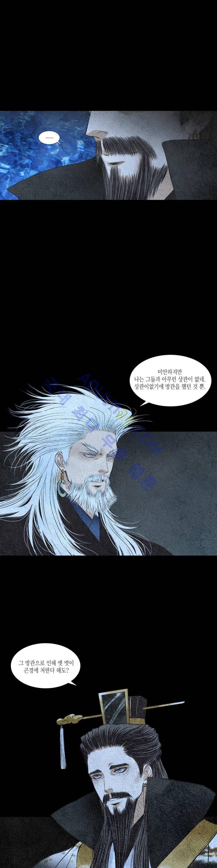 우물에 잠긴 달 96화 style=