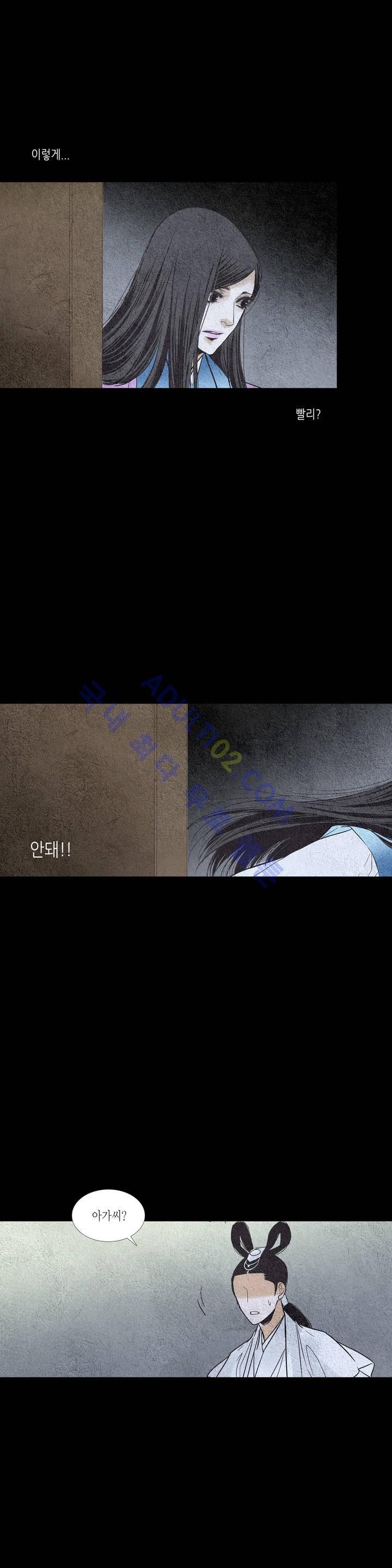 우물에 잠긴 달 101화 style=