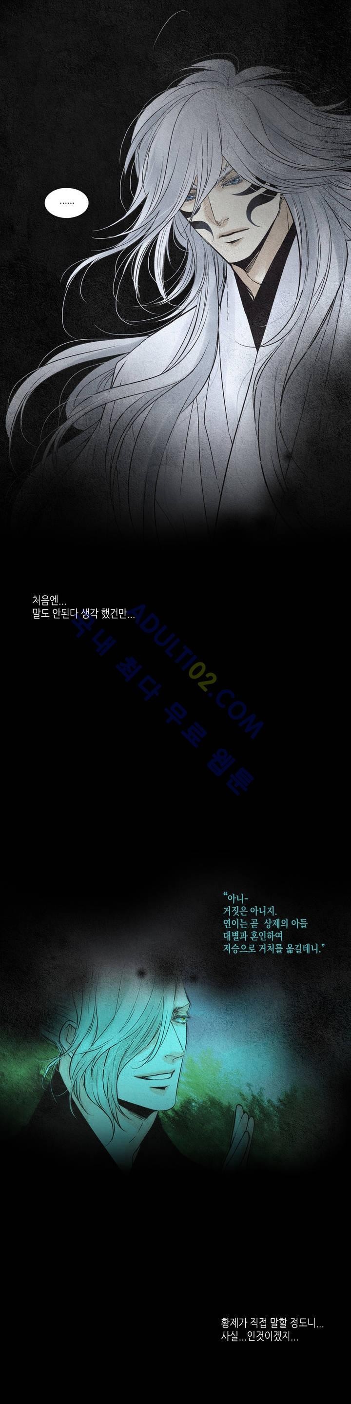 우물에 잠긴 달 107화 style=