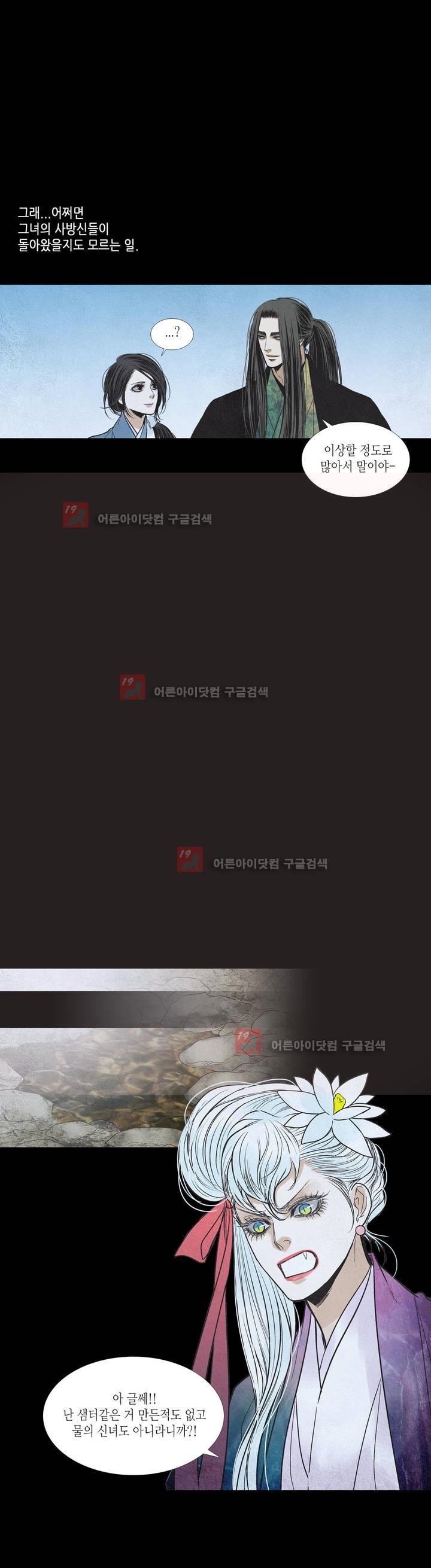 우물에 잠긴 달 177화 style=