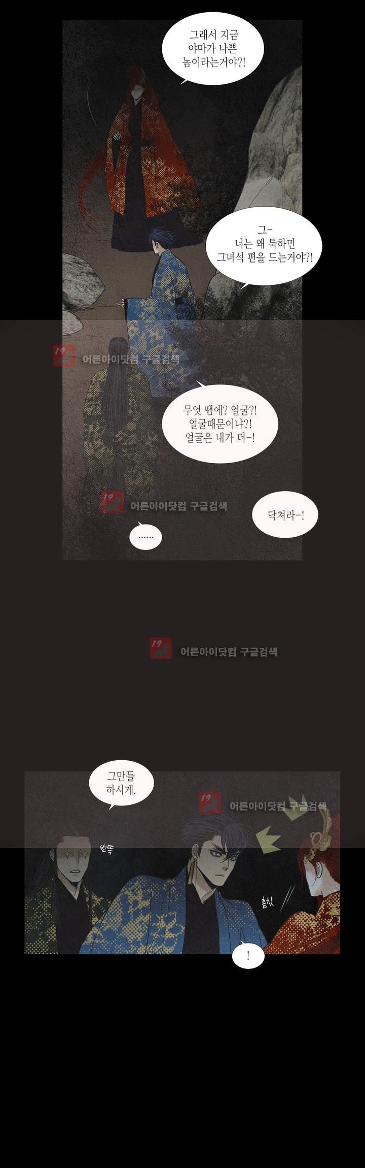 우물에 잠긴 달 181화 style=