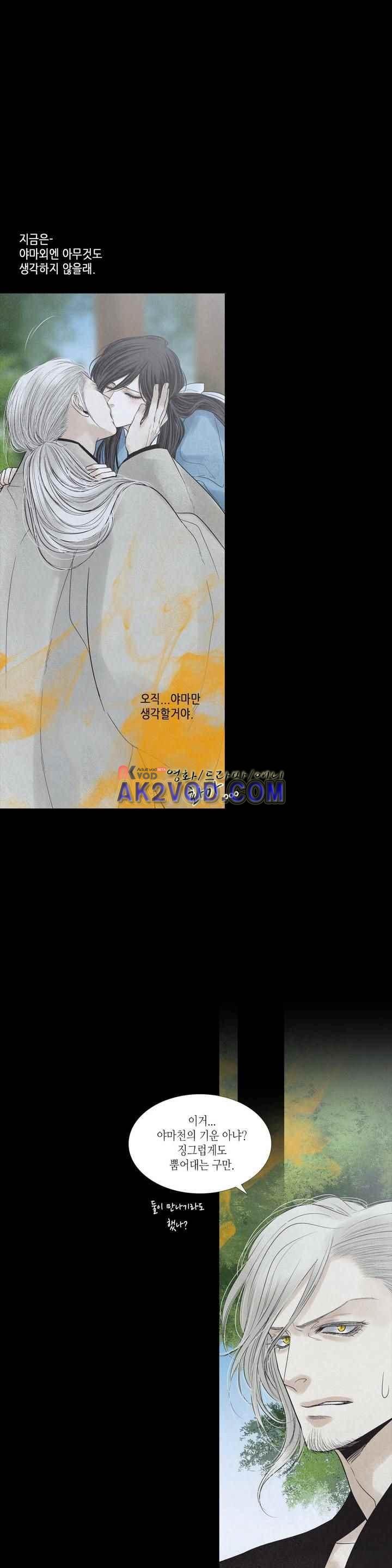 우물에 잠긴 달 195화 style=
