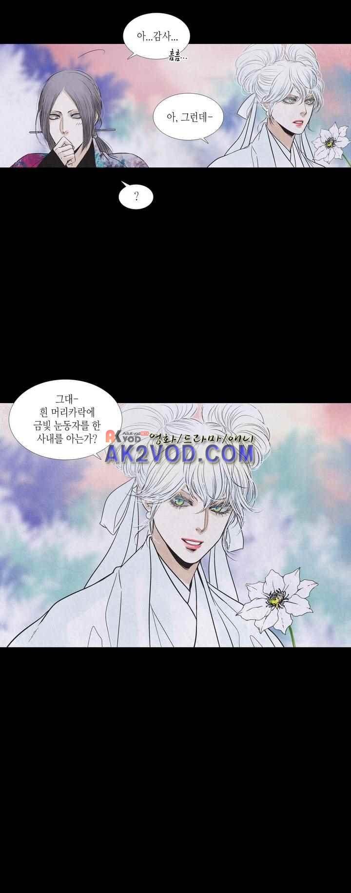우물에 잠긴 달 198화 style=