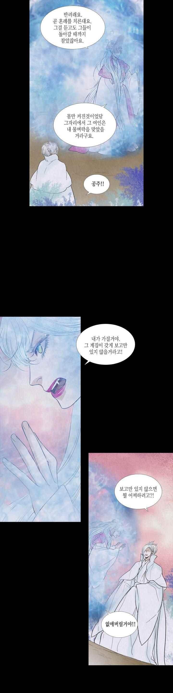 우물에 잠긴 달 203화 style=